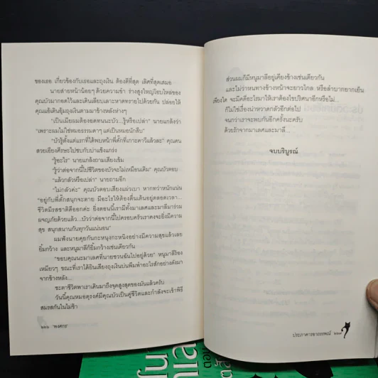 ปริศนามาเลศ คดีที่ 1-6 - พงศกร รูปที่ 10