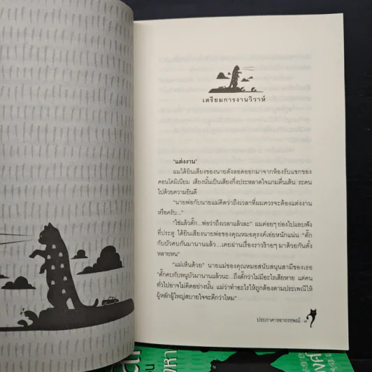 ปริศนามาเลศ คดีที่ 1-6 - พงศกร รูปที่ 8
