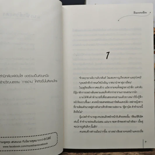 เซียมซีทายรัก 2 เล่มจบ - อีเหมยถงเฉียน รูปที่ 7