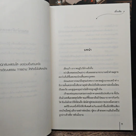 คู่อริรัก 2 เล่มจบ - เตี่ยนซิน รูปที่ 6