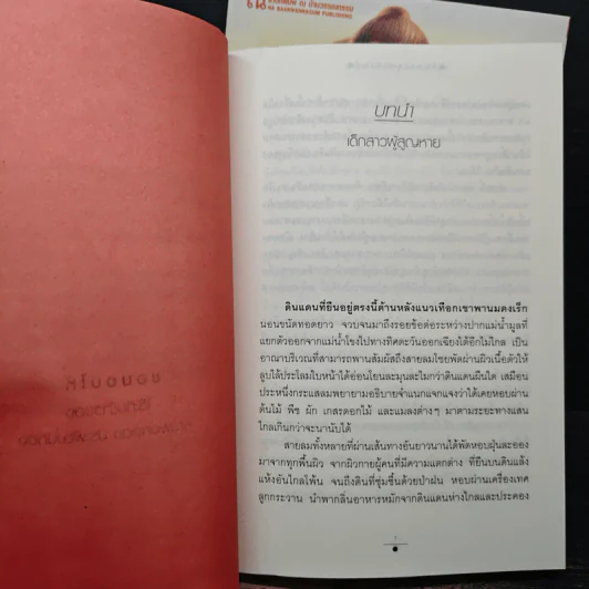 จันทราอุษาคเนย์ 2 เล่มจบ - วรรณวรรธน์ รูปที่ 7