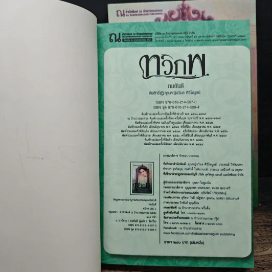 ทวิภพ 2 เล่มจบ - ทมยันตี รูปที่ 7