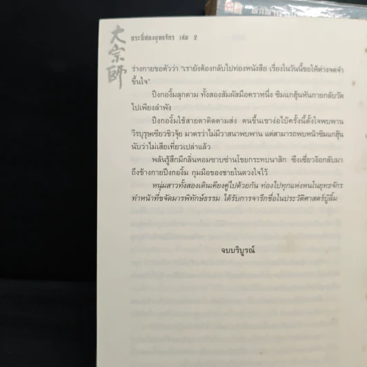 กระบี่ท่องยุทธจักร 2 เล่มจบ - อุนสุยอัน, น.นพรัตน์ รูปที่ 9