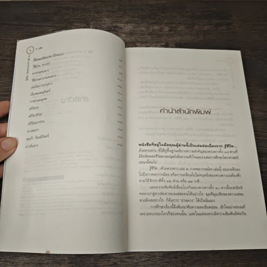 รู้ชีวิตด้วยดวงดาว เล่ม 2 ภาคพยากรณ์จร - ศ.ดุสิต รูปที่ 7