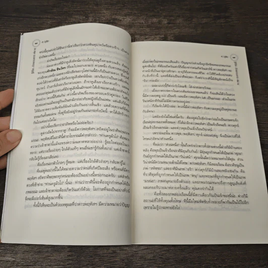 รู้ชีวิตด้วยดวงดาว เล่ม 2 ภาคพยากรณ์จร - ศ.ดุสิต รูปที่ 8