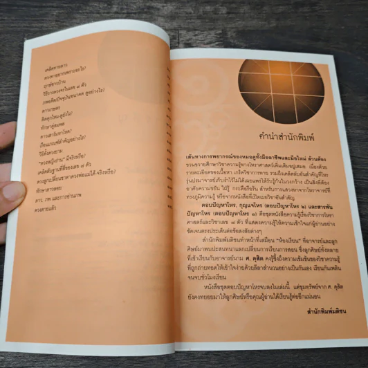 สารพันปัญหาโหร (ตอบปัญหาโหร 3) - ศ.ดุสิต รูปที่ 7