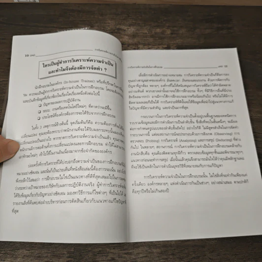 การวิเคราะห์ความจำเป็นในการฝึกอบรม - Geri E.H.McArdle, Ph.D รูปที่ 8