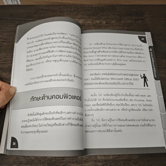 Training Handbook เทรนนิ่งแบบมืออาชีพ - มงคล กรัตะนุตถะ รูปที่ 10