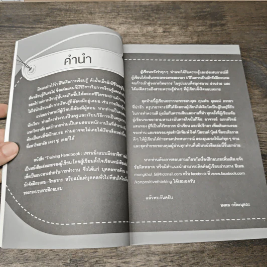 Training Handbook เทรนนิ่งแบบมืออาชีพ - มงคล กรัตะนุตถะ รูปที่ 8