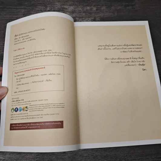 Reinventing You: Redesigning Life ตื่น! ปฏิวัติตัวคุณ ออกแบบชีวิตดั่งใจฝัน - โค้ชนิดา รูปที่ 6