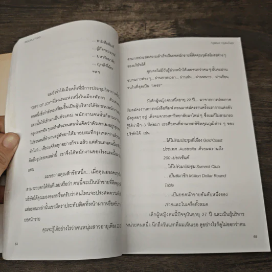 การสร้างและบริหารทีมงานขาย - กฤษณะ กฤตมโนรถ รูปที่ 7