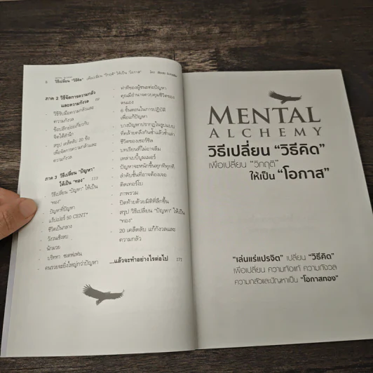Mental Alchemy วิธีเปลี่ยน “วิธีคิด” เพื่อเปลี่ยน “วิกฤติ” ให้เป็น “โอกาส” - Bodo Schäfer รูปที่ 8