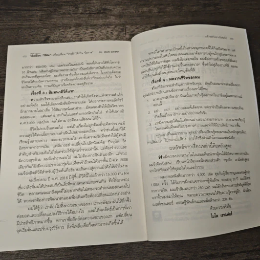 Mental Alchemy วิธีเปลี่ยน “วิธีคิด” เพื่อเปลี่ยน “วิกฤติ” ให้เป็น “โอกาส” - Bodo Schäfer รูปที่ 10