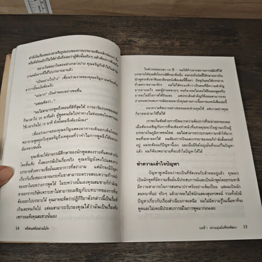 พรีเซนเตชั่นอย่างมั่นใจ Effective Presentations - Marc Zimmer รูปที่ 8
