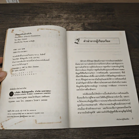 พรีเซนเตชั่นอย่างมั่นใจ Effective Presentations - Marc Zimmer รูปที่ 6