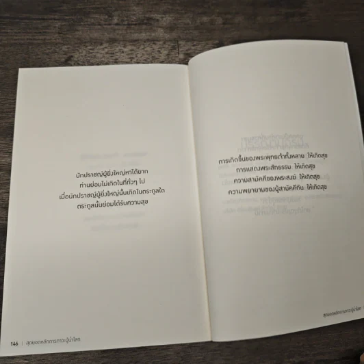 สุดยอดหลักการภาวะผู้นำโลก - ฐาปนา บุญเหล้า รูปที่ 9