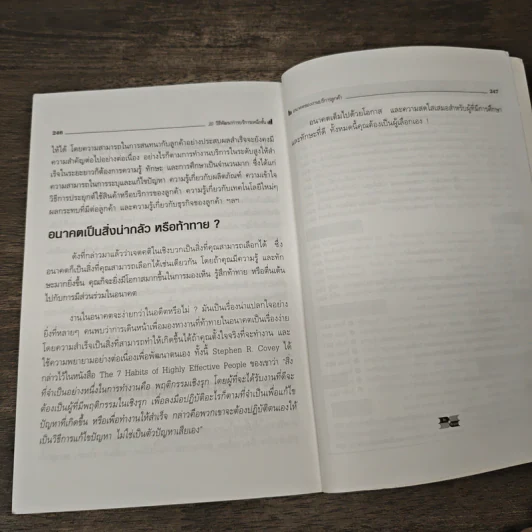 20 วิธีพัฒนาการบริการเหนือชั้น - Lloyd C. Finch รูปที่ 9