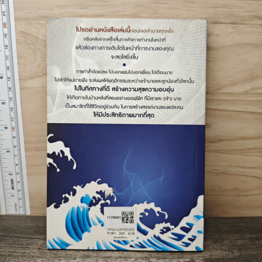 คู่มือการนำเสนอ สะกดใจเจ้านาย - น่าน สิทธิวิบูลย์ รูปที่ 5