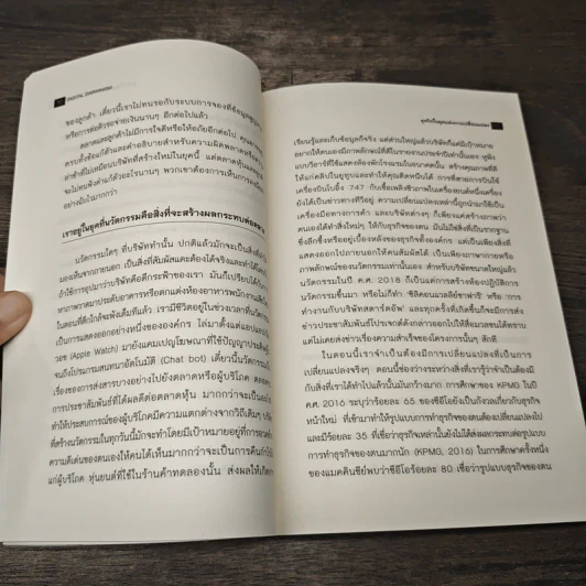 Digital Darwinism ปรับธุรกิจให้รอดในยุคดิจิทัล - Tom Goodwin, รัชยา เรืองศรี รูปที่ 8