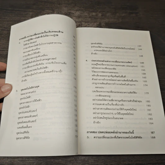 Digital Darwinism ปรับธุรกิจให้รอดในยุคดิจิทัล - Tom Goodwin, รัชยา เรืองศรี รูปที่ 7