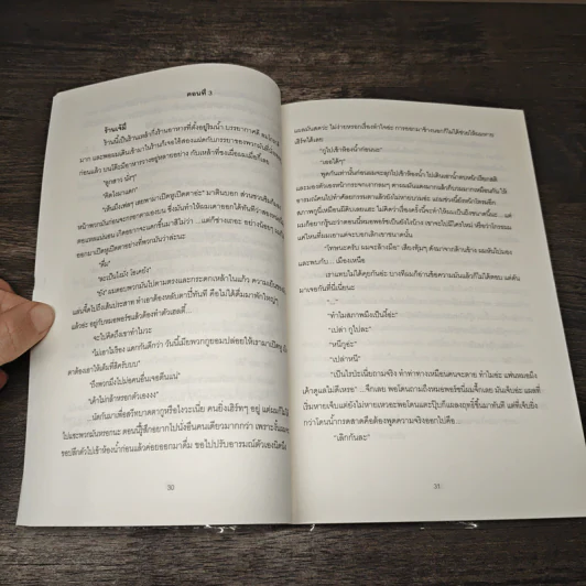 See A Doctor รักของหมอ - Mubmy Fiction รูปที่ 7