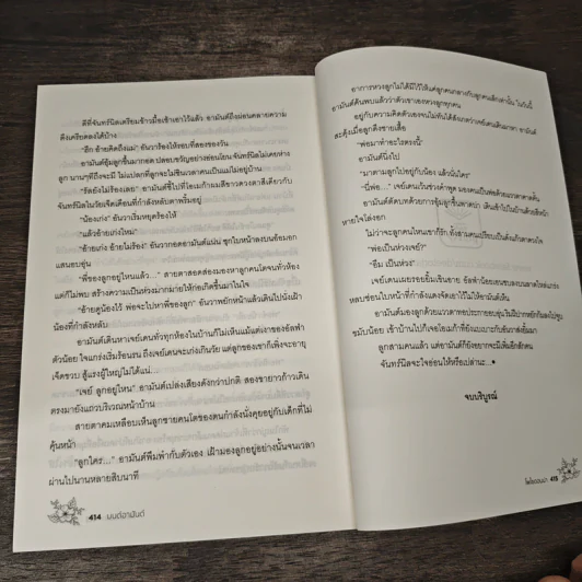 มนต์อามันต์ - โพไซดอนน่า รูปที่ 8