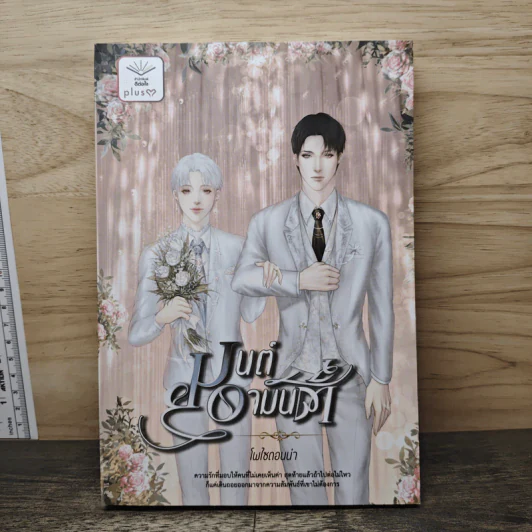 มนต์อามันต์ - โพไซดอนน่า รูปที่ 1