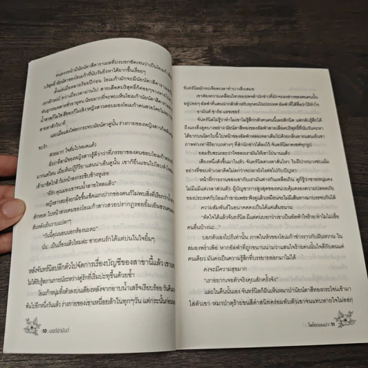 มนต์อามันต์ - โพไซดอนน่า รูปที่ 7