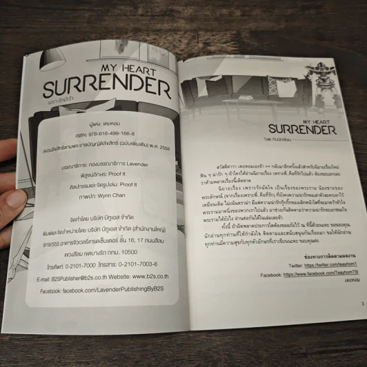 My Heart Surrender เพราะรักมัดใจ - เตยหอม รูปที่ 6