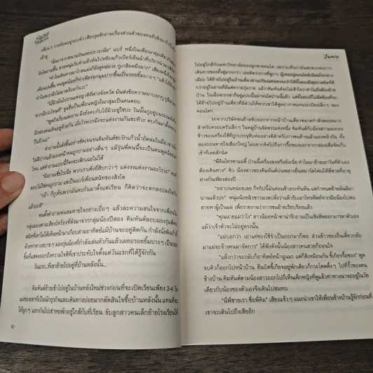 แอบมองแอบจองรัก Secret Admirer - Jamie รูปที่ 7