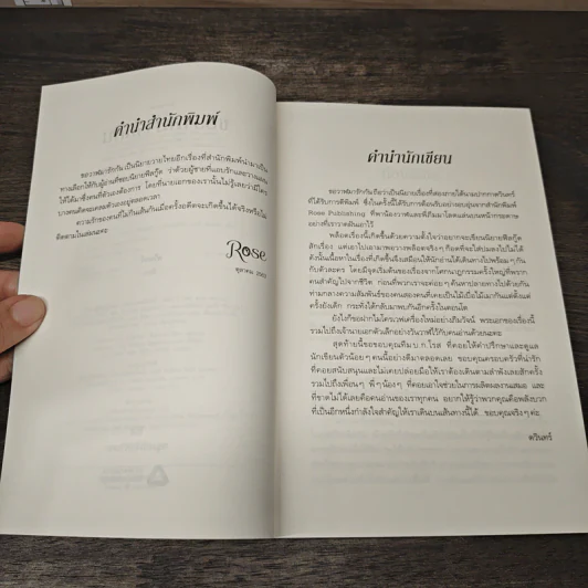 ขอวาฬมารักกัน - ดวินทร์ รูปที่ 7