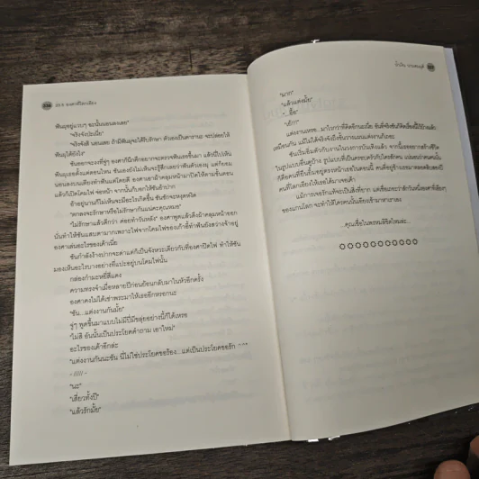 23.5 องศาที่โลกเอียง - น้ำเงิน นามสมมุติ รูปที่ 8