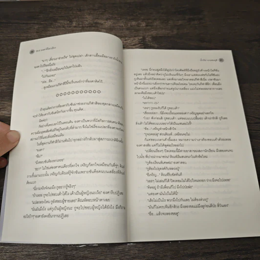 23.5 องศาที่โลกเอียง - น้ำเงิน นามสมมุติ รูปที่ 7