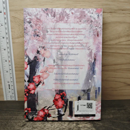 เรื่องของต้นเหมย - Stuff.lilac รูปที่ 5
