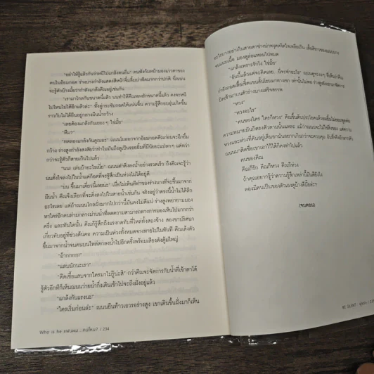 Who is he? แฟนผมคนไหน - Be Silent รูปที่ 8