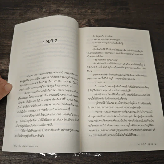 Who is he? แฟนผมคนไหน - Be Silent รูปที่ 7