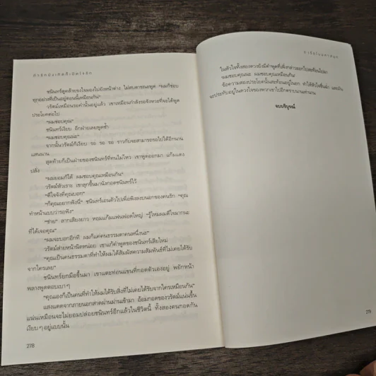 ถ้ารักบังเกิดก็เปิดใจรักก - ร เรือในมหาสมุท รูปที่ 8