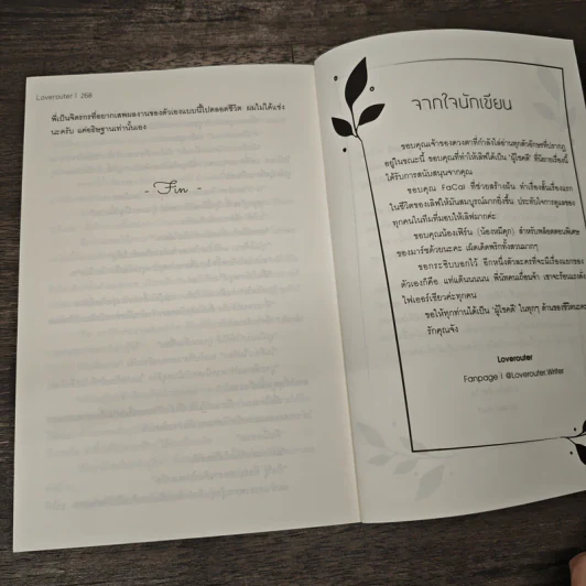 ผู้โชคดี - Loverouter รูปที่ 8