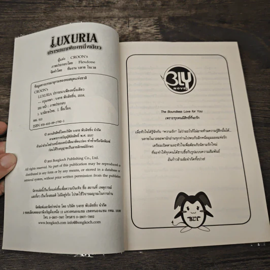 Luxuria ปรารถยาเพียงหนึ่ง - Croon's รูปที่ 6