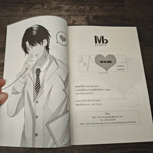 +ER IN LOVE กลรักมัดใจหมอตัวร้าย - Mubmy Fiction รูปที่ 6