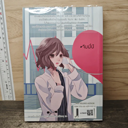 +ER IN LOVE กลรักมัดใจหมอตัวร้าย - Mubmy Fiction รูปที่ 5