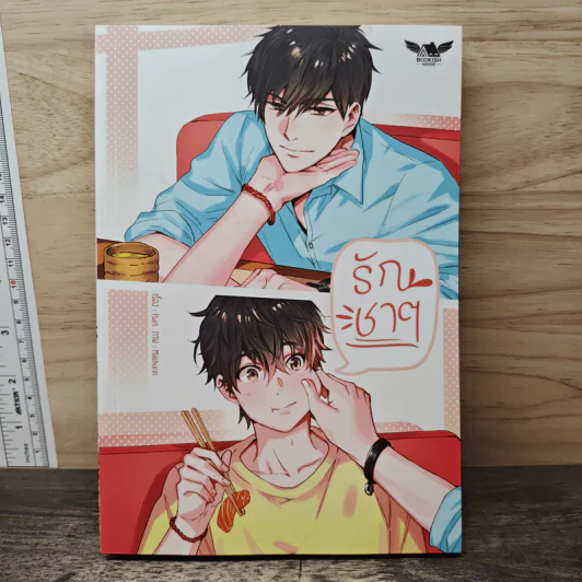 รักชาๆ - P.wrt รูปที่ 1