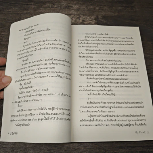 รักชาๆ - P.wrt รูปที่ 7