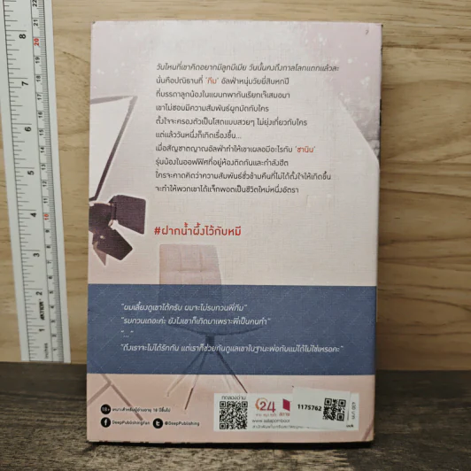 Melted Honey #ฝากน้ำผึ้งไว้กับหมี - Littlebbear96 รูปที่ 5