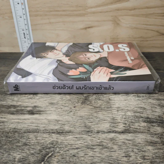 S.O.S ช่วยด้วยผมรักเขาเข้าแล้ว - Mubmy Fiction รูปที่ 2
