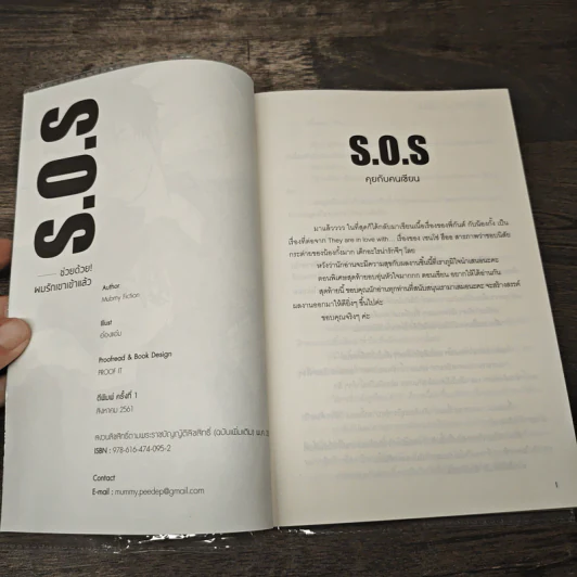 S.O.S ช่วยด้วยผมรักเขาเข้าแล้ว - Mubmy Fiction รูปที่ 6