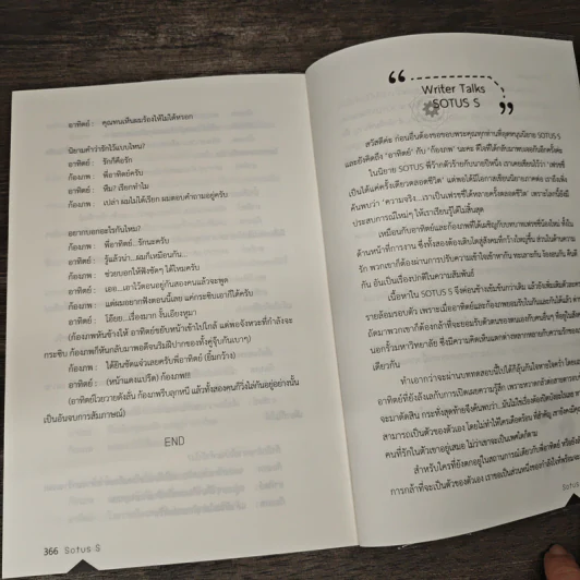 Sotus - Bitter Sweet รูปที่ 8