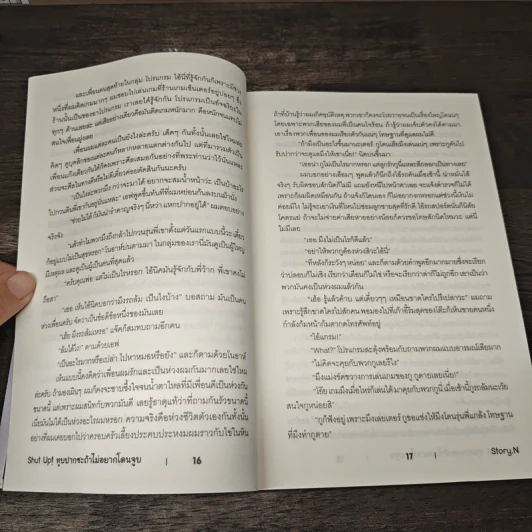 Shut Up! หุบปากซะถ้าไม่อยากโดนจูบ - Story.N รูปที่ 7