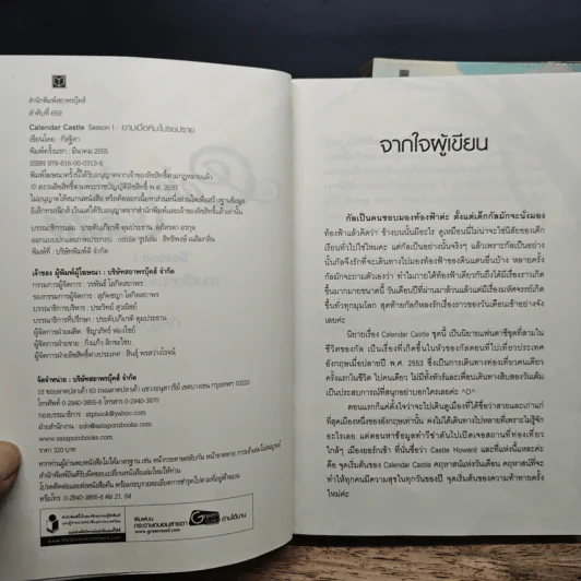 Calendar Castle Season 1-2 - กัลฐิดา รูปที่ 6