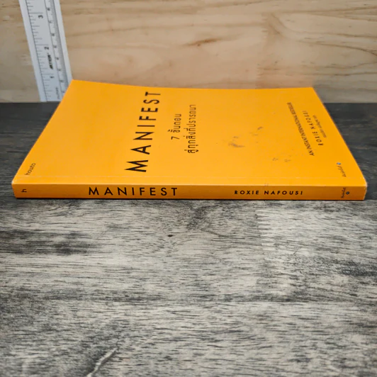 Manifest: 7 ขั้นตอนสู่ทุกสิ่งที่ปรารถนา - Roxie Nafousi รูปที่ 2